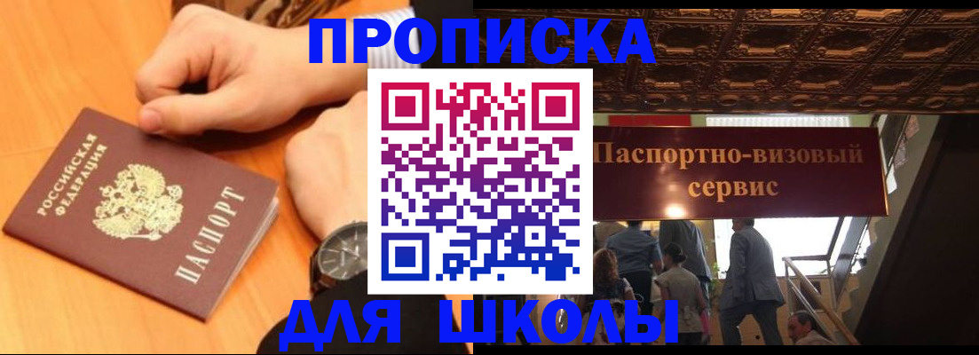 регистрация для школы в Волхове