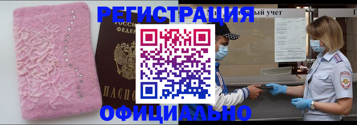 временная регистрация для школы в Волхове